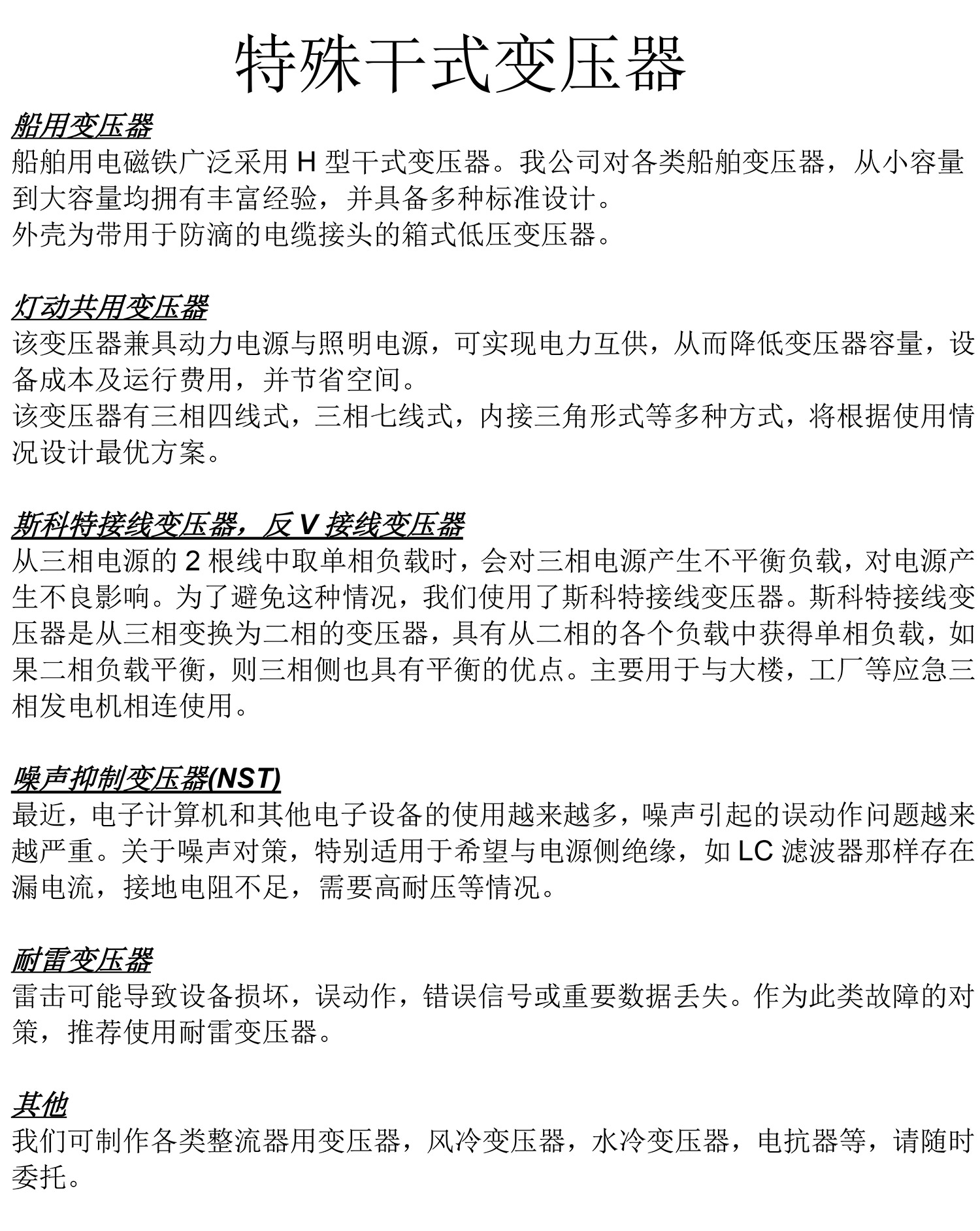 日本機床專用干式隔離變壓器-8